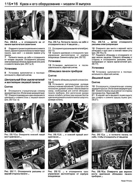 Nissan Primera. Руководство по ремонту и эксплуатации. Книга N43537410 фото