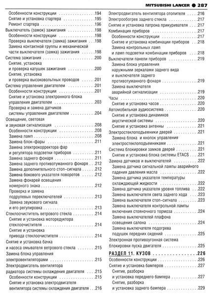 Mitsubishi Lancer. Посібник з ремонту й експлуатації. Книга 2120712147 фото