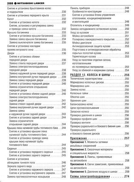 Mitsubishi Lancer. Посібник з ремонту й експлуатації. Книга 2120712147 фото