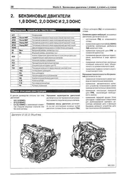 Mazda 6 / Atenza. Посібник з ремонту й експлуатації. Книга 1938470321 фото