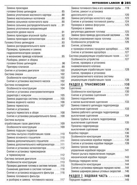 Mitsubishi Lancer. Посібник з ремонту й експлуатації. Книга 2120712147 фото