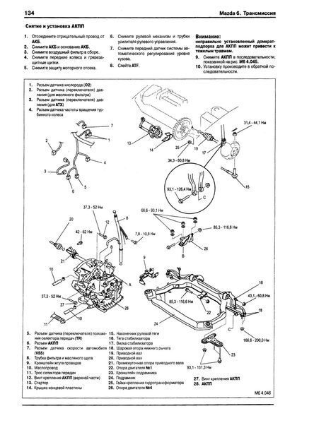 Mazda 6 / Atenza. Посібник з ремонту й експлуатації. Книга 1938470321 фото