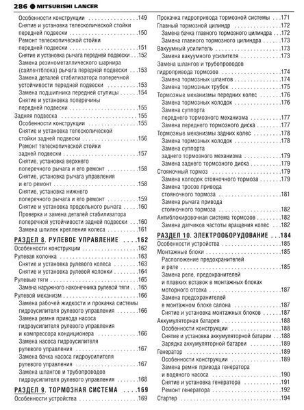 Mitsubishi Lancer. Посібник з ремонту й експлуатації. Книга 2120712147 фото