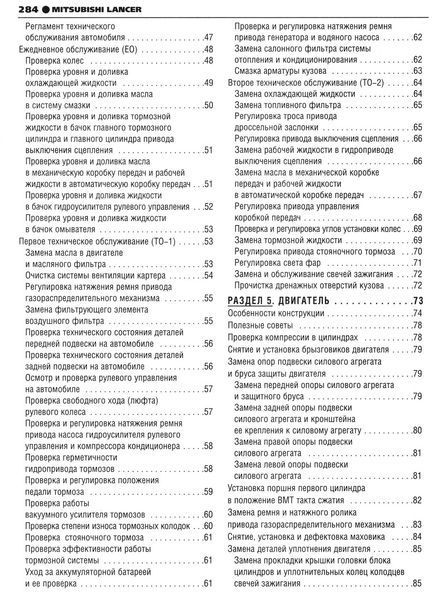 Mitsubishi Lancer. Посібник з ремонту й експлуатації. Книга 2120712147 фото