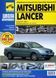 Mitsubishi Lancer. Посібник з ремонту й експлуатації. Книга 2120712147 фото 1
