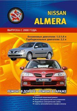 Nissan Almera. Посібник з ремонту. Книга 2085630004 фото