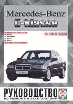 Mercedes-Benz C-Class W202. Посібник з ремонту й експлуатації. 1690091369 фото