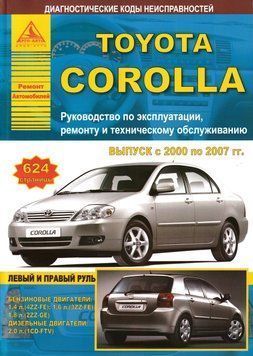 Toyota Corolla. Посібник з ремонту й експлуатації. Книга 1994066884 фото