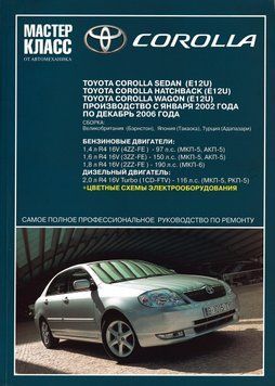 Toyota Corolla. Посібник з ремонту й експлуатації. Книга 2265967429 фото