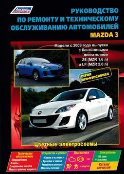 Mazda 3. Руководство по ремонту и эксплуатации. Книга M2009 фото