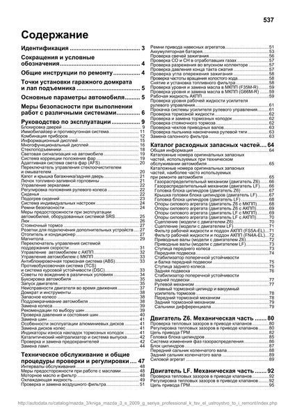 Mazda 3. Посібник з ремонту й експлуатації. Книга M2009 фото