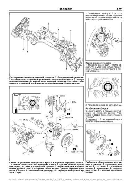 Mazda 3. Посібник з ремонту й експлуатації. Книга M2009 фото