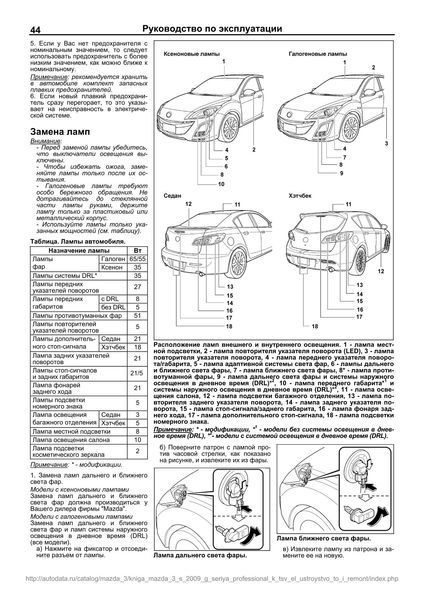 Mazda 3. Посібник з ремонту й експлуатації. Книга M2009 фото