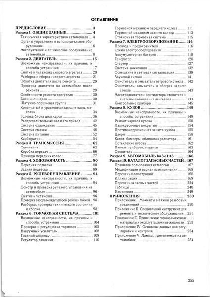 ВАЗ-1111, ВАЗ-11113. Руководство по ремонту и эксплуатации, каталог деталей. Книга V1113 фото