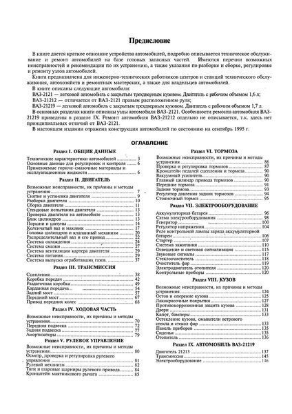 ВАЗ-2121 НИВА. Руководство по ремонту. Книга 1282899438 фото