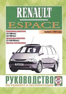 Renault Espace. Посібник з ремонту й експлуатації. Книга 2236719063 фото