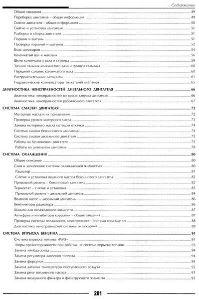 Mercedes Benz Vito V-класса. Руководство по ремонту. Книга 62839 фото