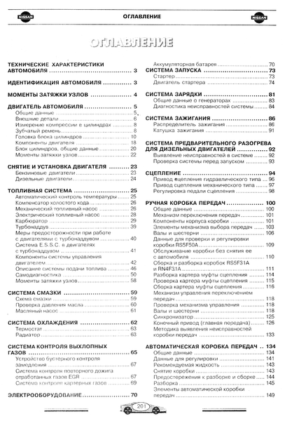 Nissan Bluebird. Руководство по ремонту и техобслуживанию. Книга N1980 фото