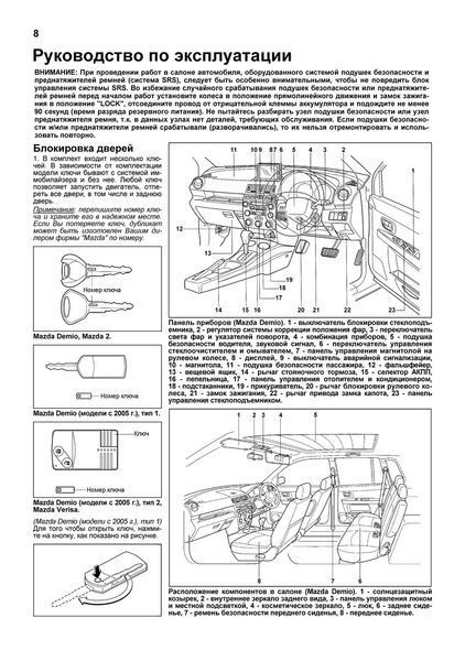Mazda Demio, Verisa, Mazda 2. Посібник з ремонту й експлуатації. Книга 2209104480 фото