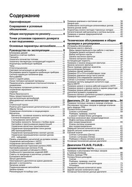 Mazda Demio, Verisa, Mazda 2. Посібник з ремонту й експлуатації. Книга 2209104480 фото