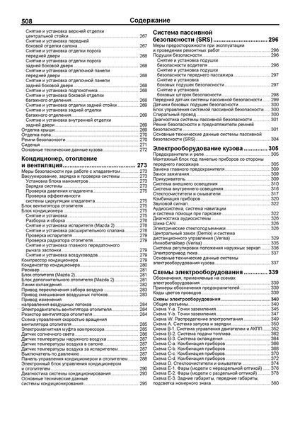 Mazda Demio, Verisa, Mazda 2. Посібник з ремонту й експлуатації. Книга 2209104480 фото