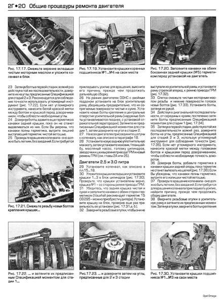 Opel Omega. Посібник з ремонту й експлуатації. Книга 25346727 фото