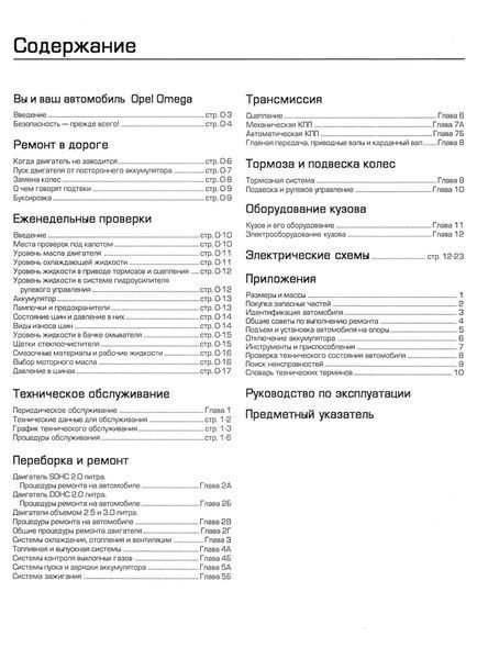 Opel Omega. Посібник з ремонту й експлуатації. Книга 25346727 фото