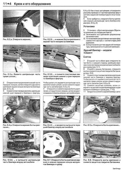 Opel Omega. Посібник з ремонту й експлуатації. Книга 25346727 фото