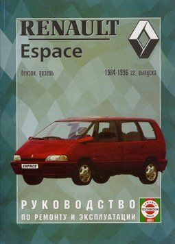 Renault Espace. Посібник з ремонту й експлуатації. 1732221567 фото