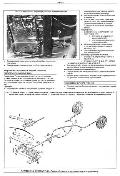 Renault 9, 11. Посібник з ремонту й обслуговування. Книга 11911911 фото