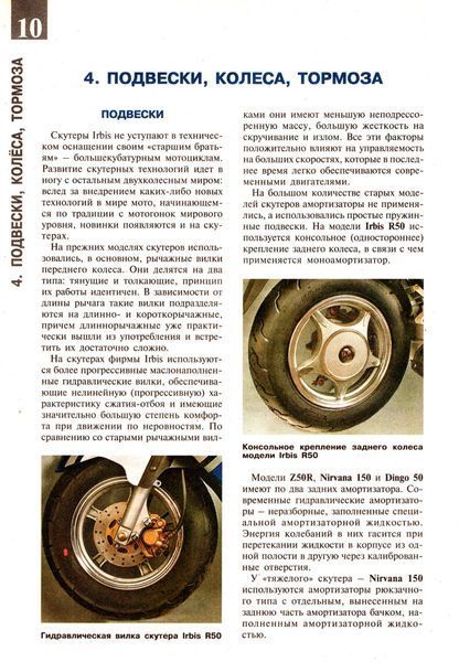 Книга: Скутеры и мопеды. Эксплуатация, обслуживание, ремонт 65345254 фото
