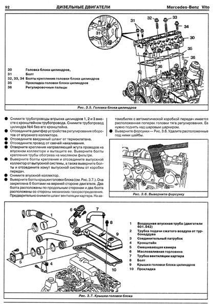 Mercedes Vito / V-класс. Руководство по ремонту и эксплуатации. Книга M8845763 фото