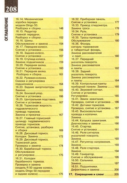 Книга: Скутеры и мопеды. Эксплуатация, обслуживание, ремонт 65345254 фото