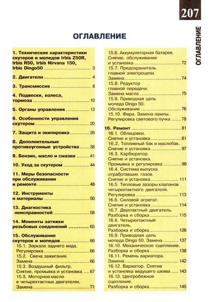 Книга: Скутеры и мопеды. Эксплуатация, обслуживание, ремонт 65345254 фото