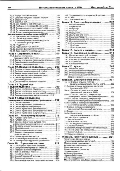 Mercedes Vito / V-класс. Руководство по ремонту и эксплуатации. Книга M8845763 фото