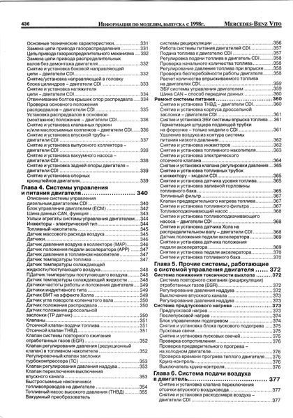 Mercedes Vito / V-класс. Руководство по ремонту и эксплуатации. Книга M8845763 фото