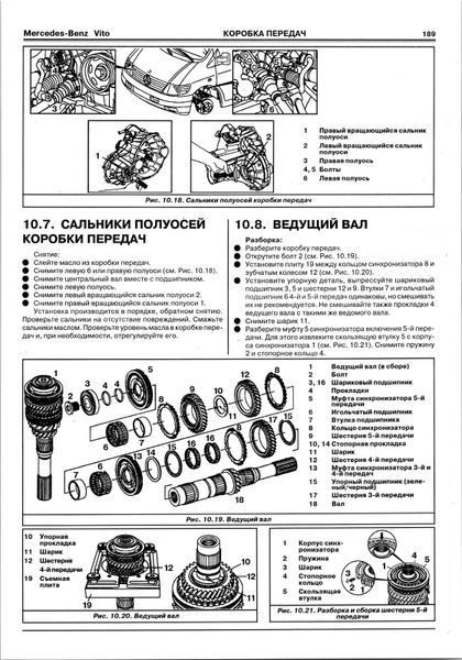 Mercedes Vito / V-класс. Руководство по ремонту и эксплуатации. Книга M8845763 фото