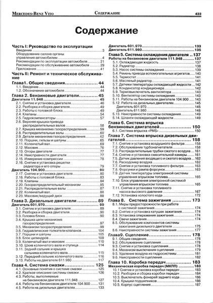 Mercedes Vito / V-класс. Руководство по ремонту и эксплуатации. Книга M8845763 фото