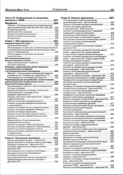 Mercedes Vito / V-класс. Руководство по ремонту и эксплуатации. Книга M8845763 фото