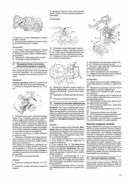 Mazda 323. Посібник з ремонту й експлуатації. Книга 1105419183 фото