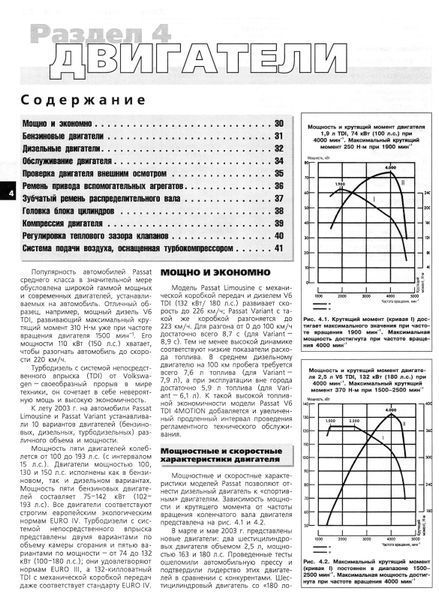 Volkswagen Passat В5. Посібник з ремонту й експлуатації. Книга 95674 фото