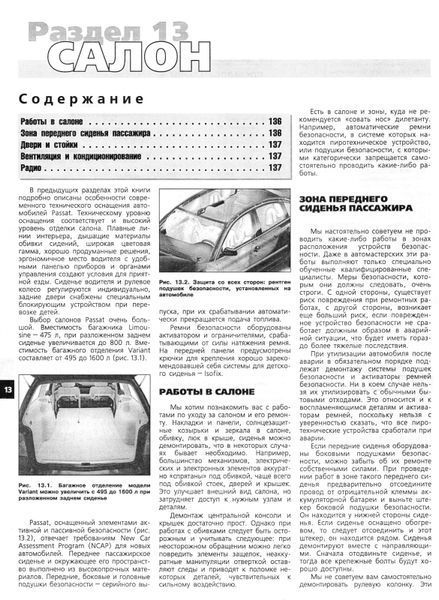 Volkswagen Passat В5. Посібник з ремонту й експлуатації. Книга 95674 фото