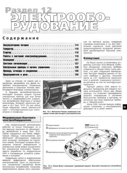Volkswagen Passat В5. Посібник з ремонту й експлуатації. Книга 95674 фото