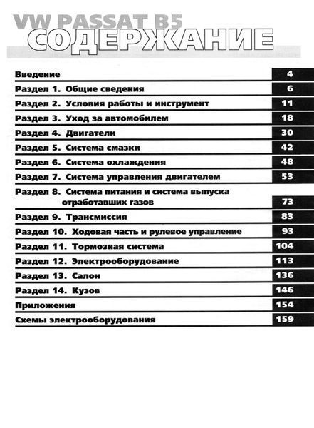 Volkswagen Passat В5. Посібник з ремонту й експлуатації. Книга 95674 фото
