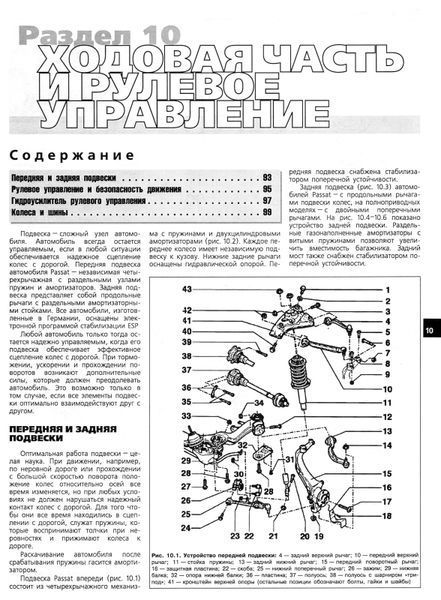 Volkswagen Passat В5. Посібник з ремонту й експлуатації. Книга 95674 фото