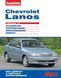 Chevrolet Lanos. Посібник з ремонту й експлуатації. Книга 1483379308 фото 1