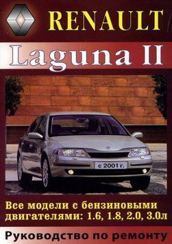 Renault Laguna II. Посібник з ремонту та експлуатації. Книга R324812911 фото
