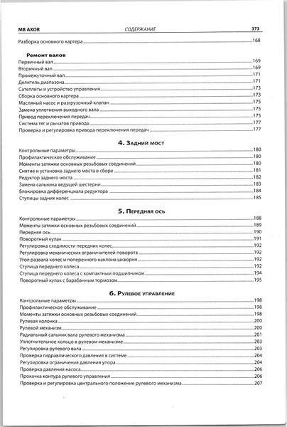 Mercedes-Benz Axor I и II поколения. Руководство по ремонту. Книга M110012 фото