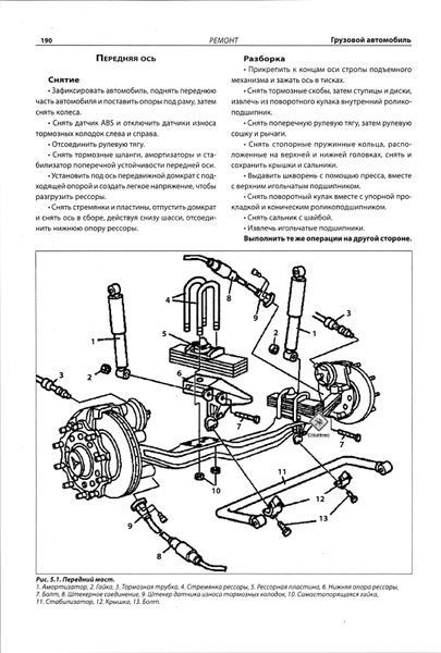 Mercedes-Benz Axor I и II поколения. Руководство по ремонту. Книга M110012 фото