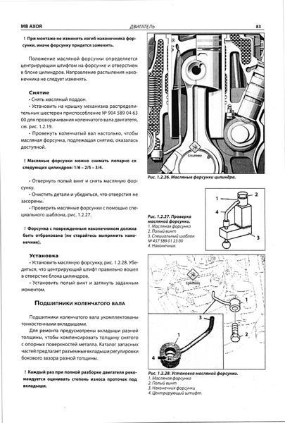 Mercedes-Benz Axor I и II поколения. Руководство по ремонту. Книга M110012 фото